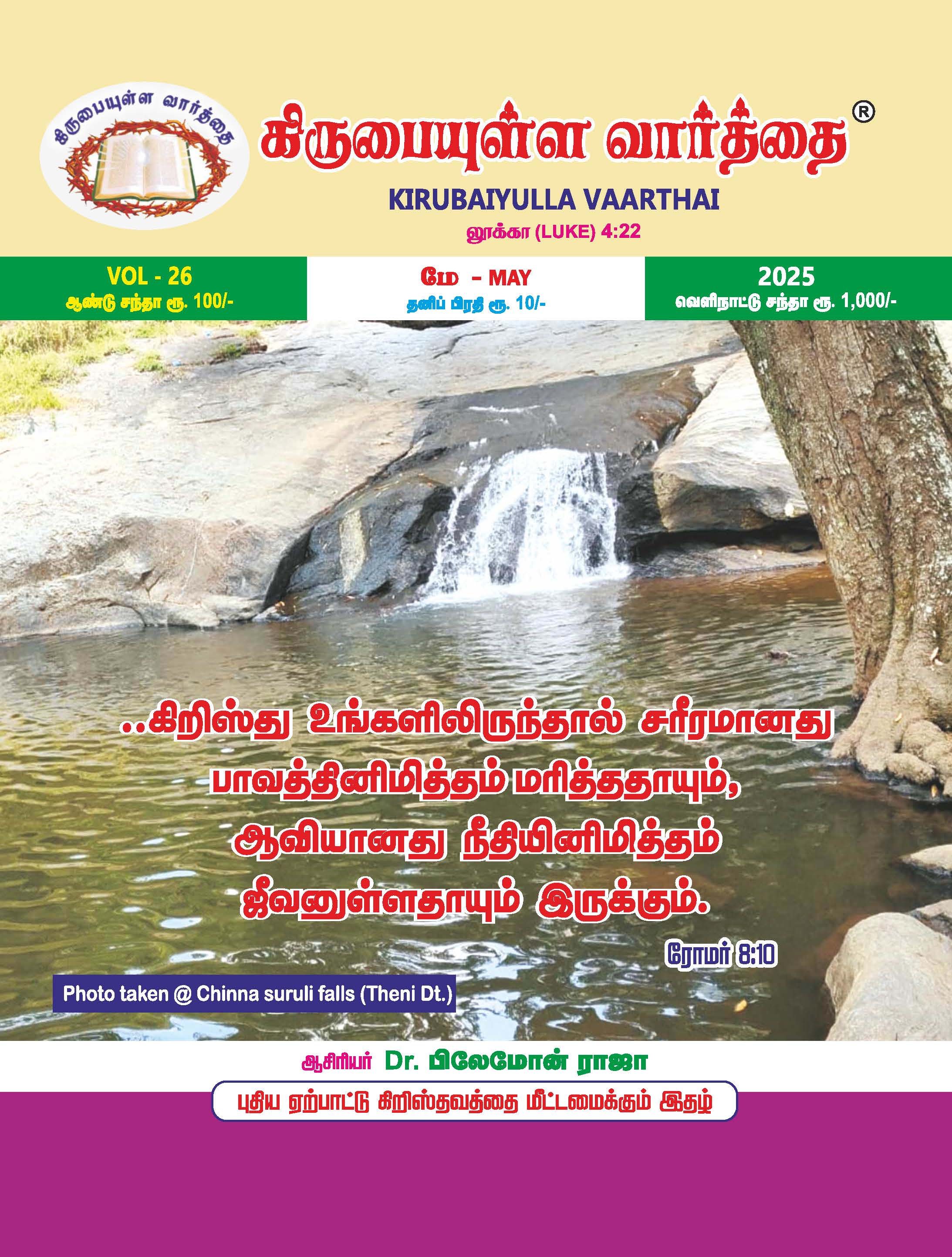 May 2025 Kirubaiyulla Varthai